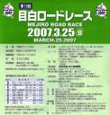 目白ロードレース　2007年3月25日