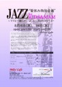 JAZZ for KIDS&MAM`}}ƈꏏɍs ͂߂ẴWYCu`