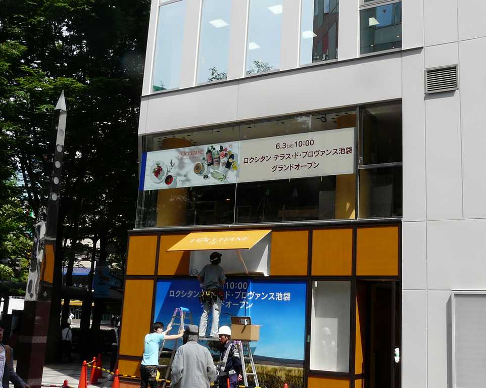 池袋情報 いけぶくろねっと Ikebukuro Net 08年5月