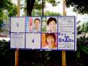 東京10区　選挙ポスター掲示板