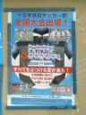 十文字高校の女子サッカー部のポスター(2010年7月）