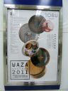 伝統的工芸品展「WAZA　２０１１」