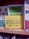 「今まさに日本人の危機」池袋の書店のPOP