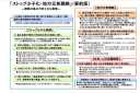 日本創成会議の人口減少問題検討分科会の「ストップ少子化・地方元気戦略」提言