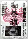 池袋　御嶽神社