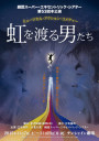 「劇団スーパー・エキセントリック・シアター」(SET）が11月7日から11月23日 サンシャイン劇場「虹を渡る男たち」