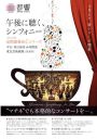 東京都交響楽団 Cシリーズは芸劇