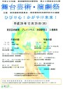 『東京都特別支援学校第25回総合文化祭「舞台芸術・演劇祭」』