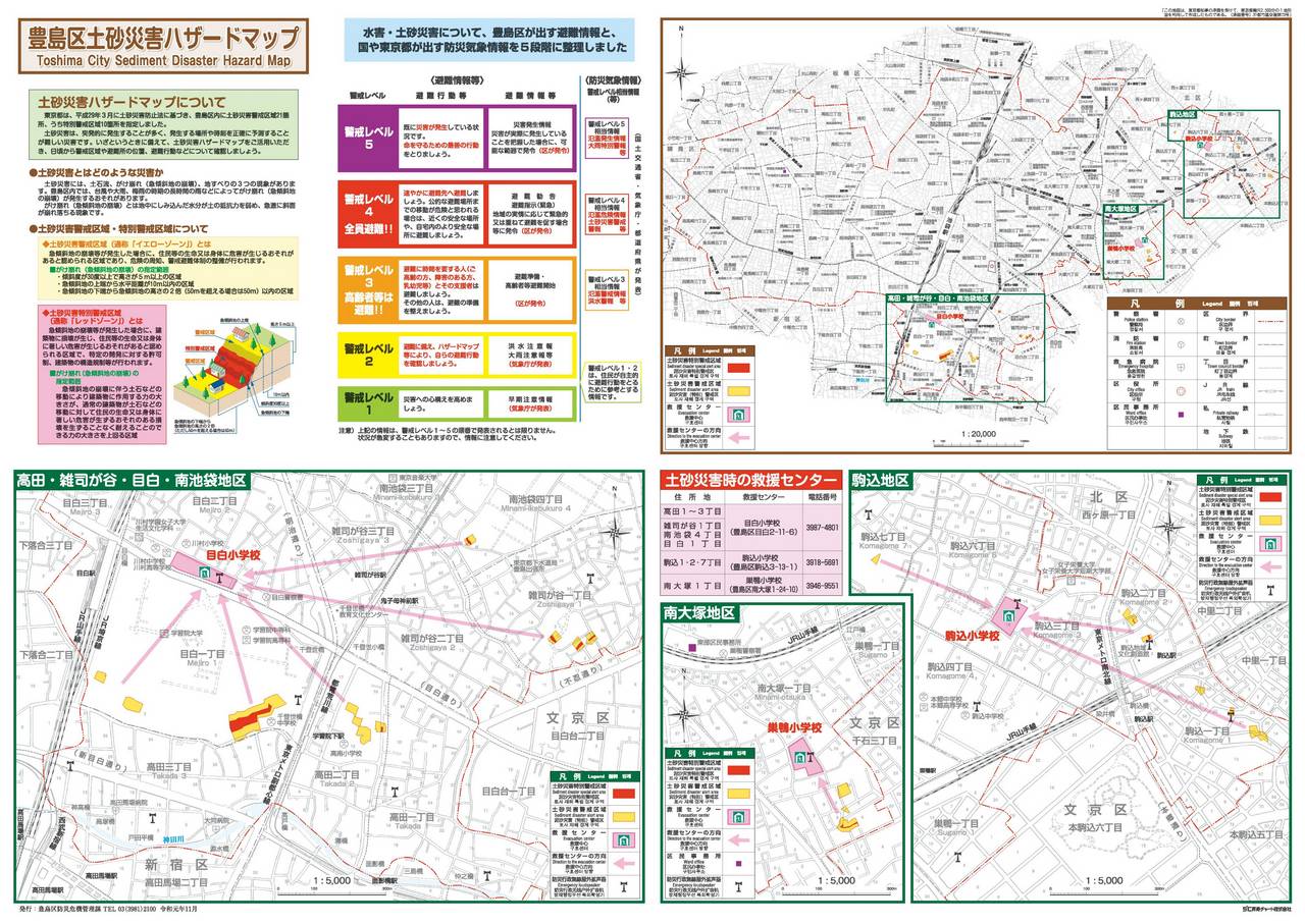豊島区土砂災害ハザードマップ